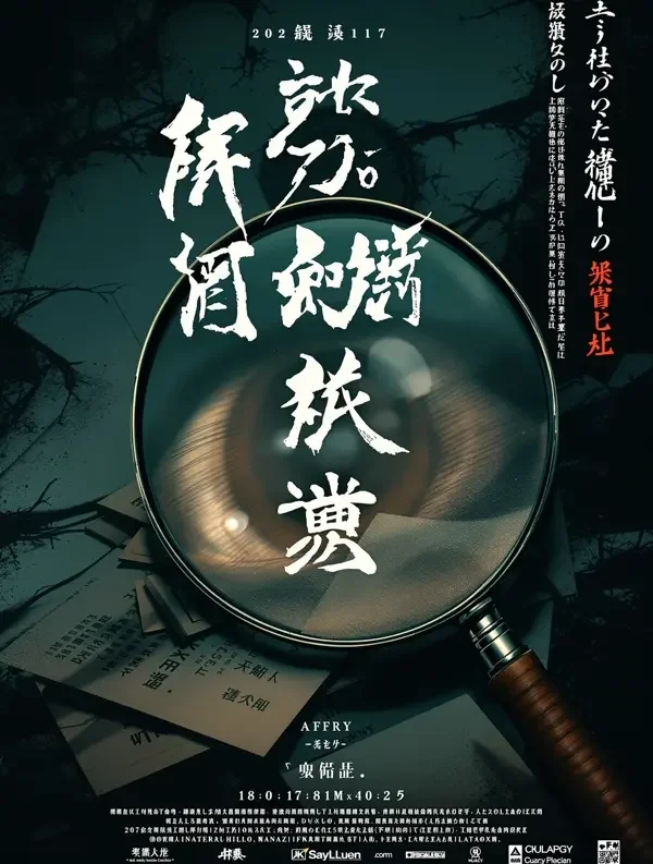 推理之夜 - 日本写真视频在线悬疑推理